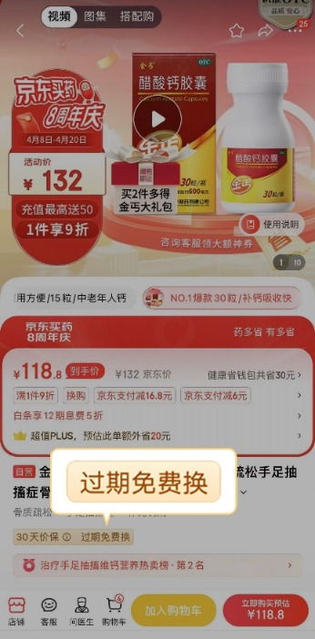 行業(yè)首次！京東推出健康商品“過期免費(fèi)換”與“365天只換不修”服務(wù)，引領(lǐng)網(wǎng)絡(luò)技術(shù)服務(wù)新標(biāo)桿
