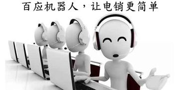 恩施專業(yè)電銷機(jī)器人代理與智生粉供應(yīng) 信息咨詢服務(wù)的新紀(jì)元