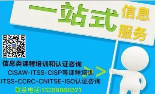 CISAW、ITSS與信息安全服務(wù)資質(zhì)（CCRC）咨詢及網(wǎng)絡(luò)技術(shù)服務(wù)綜合解析